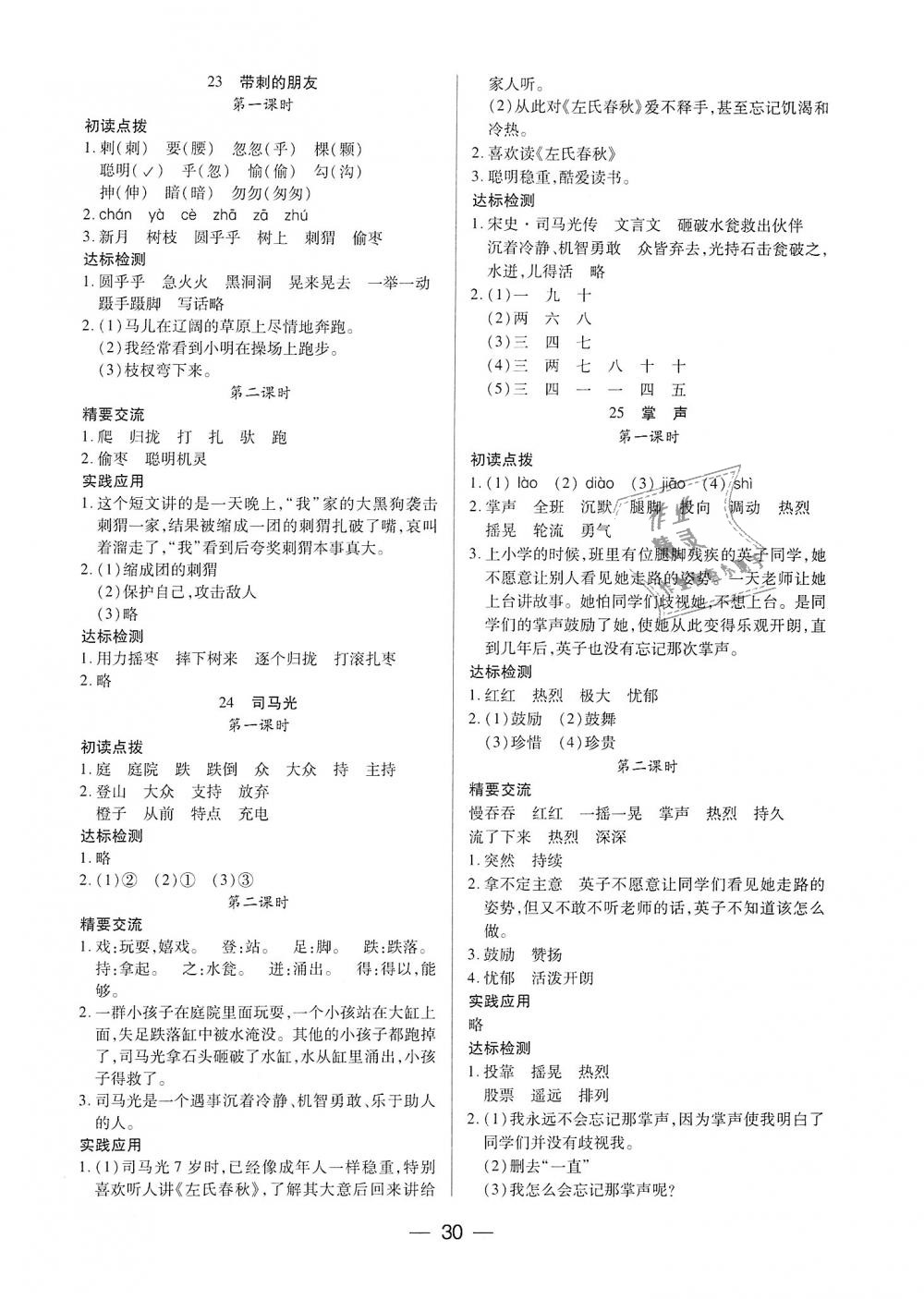 2018年新课标两导两练高效学案三年级语文上册人教版