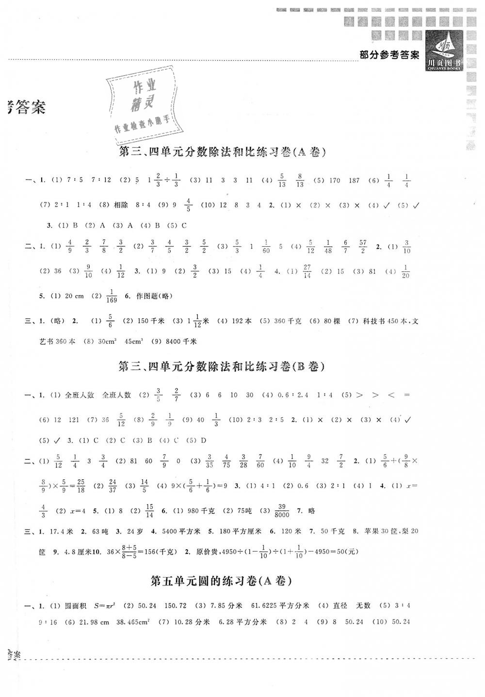 2018年小学教学新思维检测卷快乐学习六年级数学上册 第2页