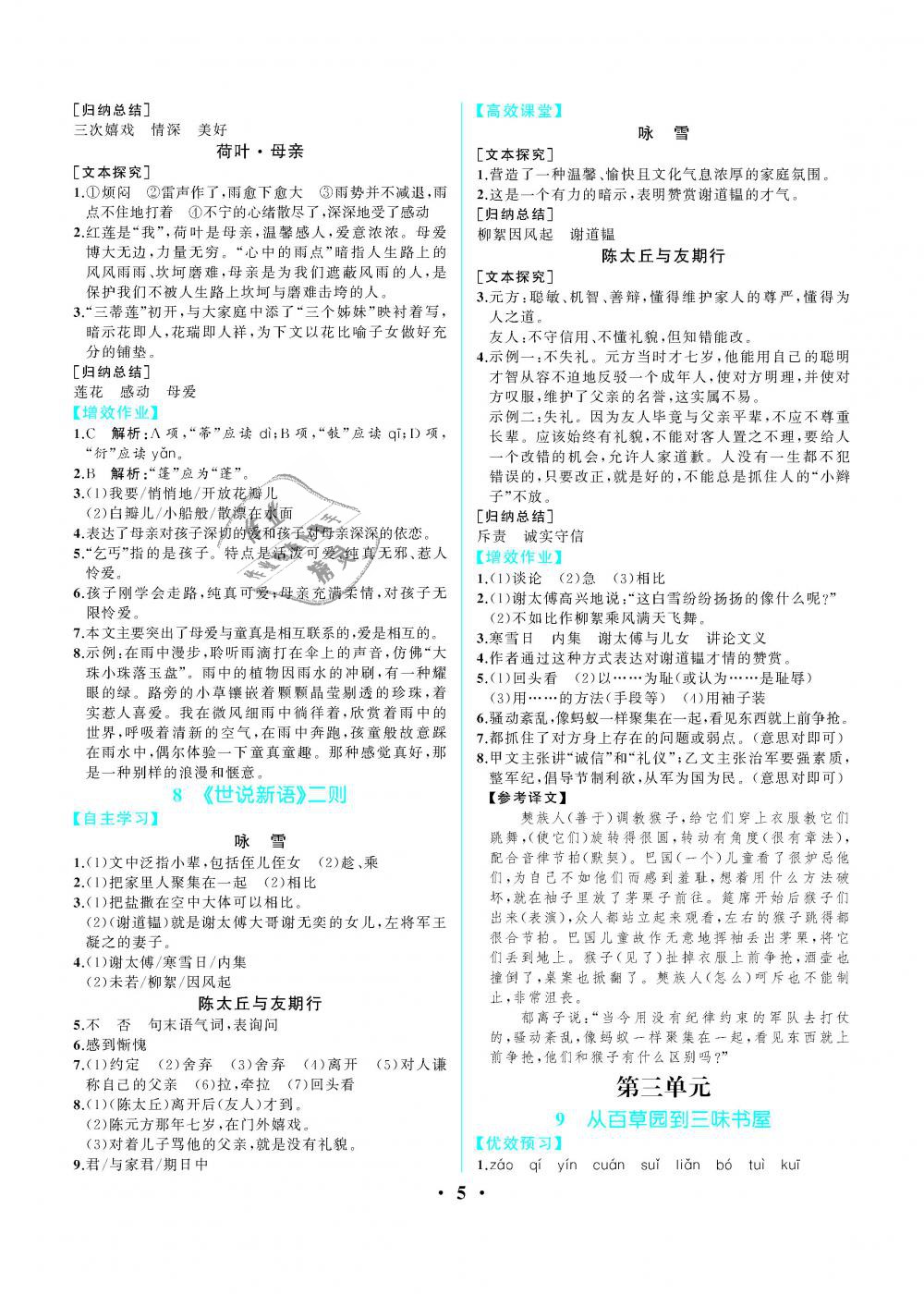 2018年人教金学典同步解析与测评七年级语文上册人教版重庆专版