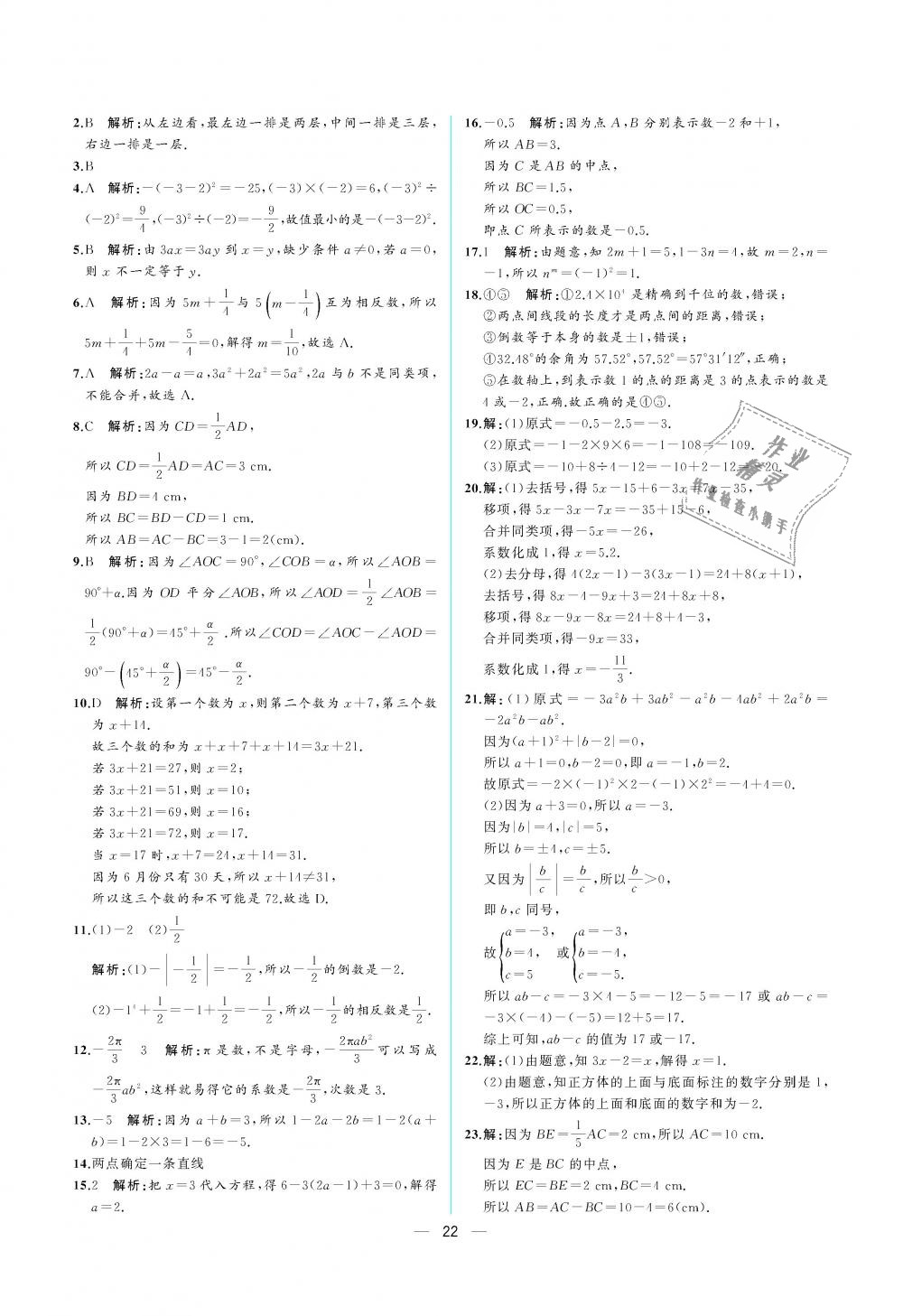 2018年人教金学典同步解析与测评七年级数学上册人教版重庆专版 第22页