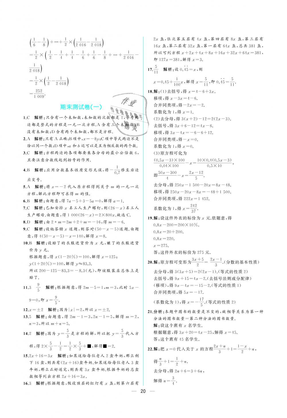 2018年人教金学典同步解析与测评七年级数学上册人教版重庆专版 第20页