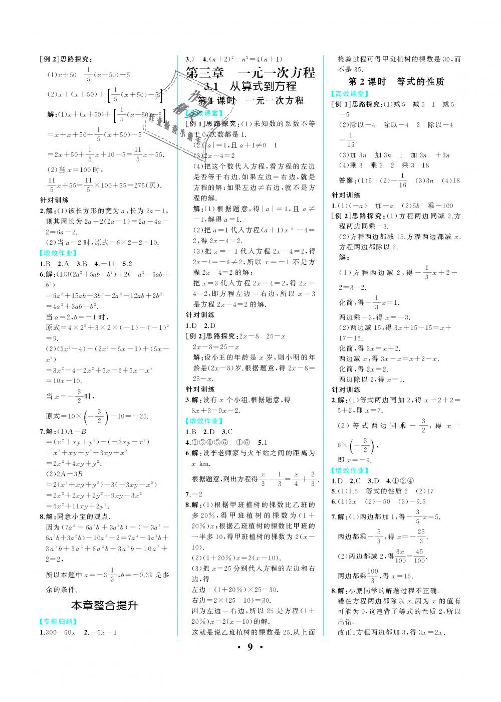 2018年人教金学典同步解析与测评七年级数学上册人教版重庆专版 第9页