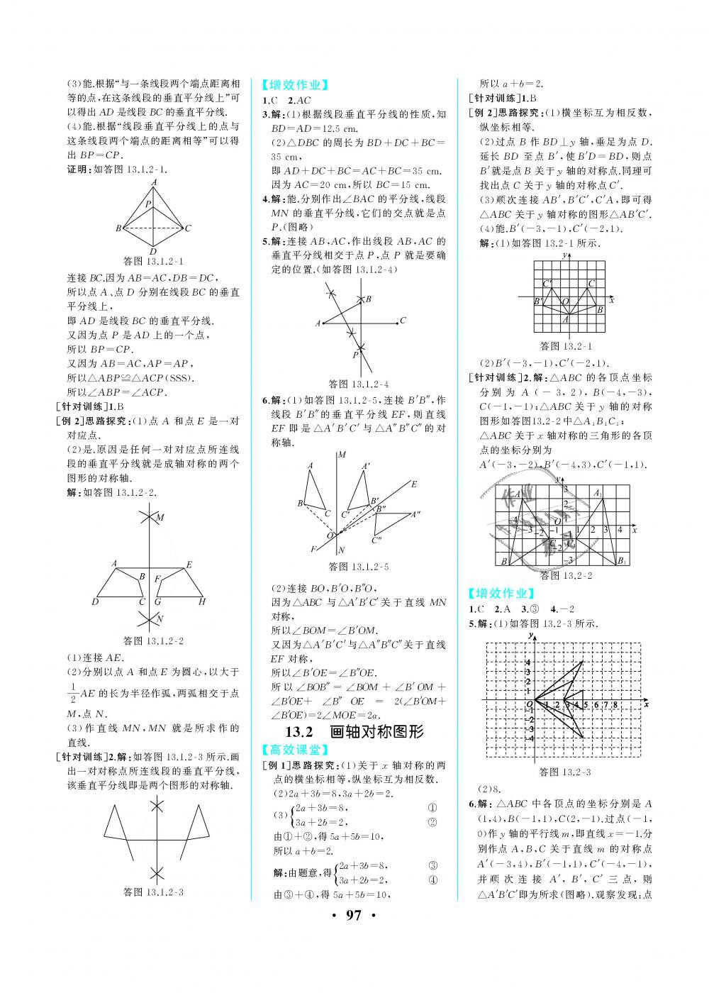 2018年人教金学典同步解析与测评八年级数学上册人教版重庆专版 第7页