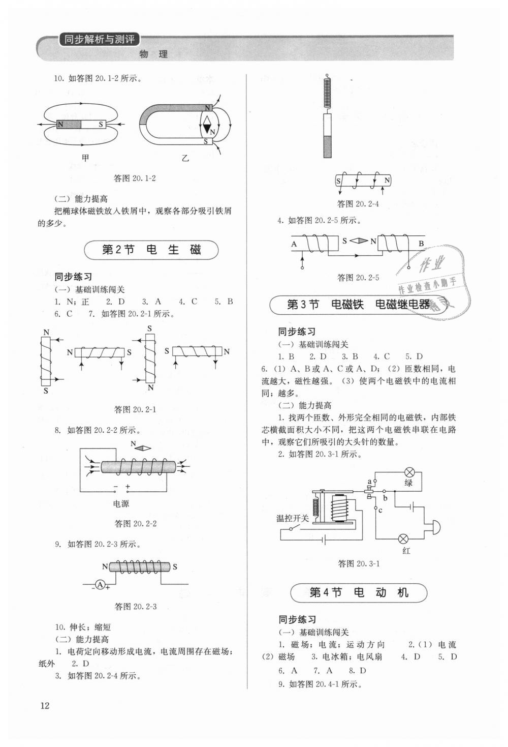 2018年人教金學(xué)典同步解析與測(cè)評(píng)九年級(jí)物理全一冊(cè)人教版 第12頁(yè)