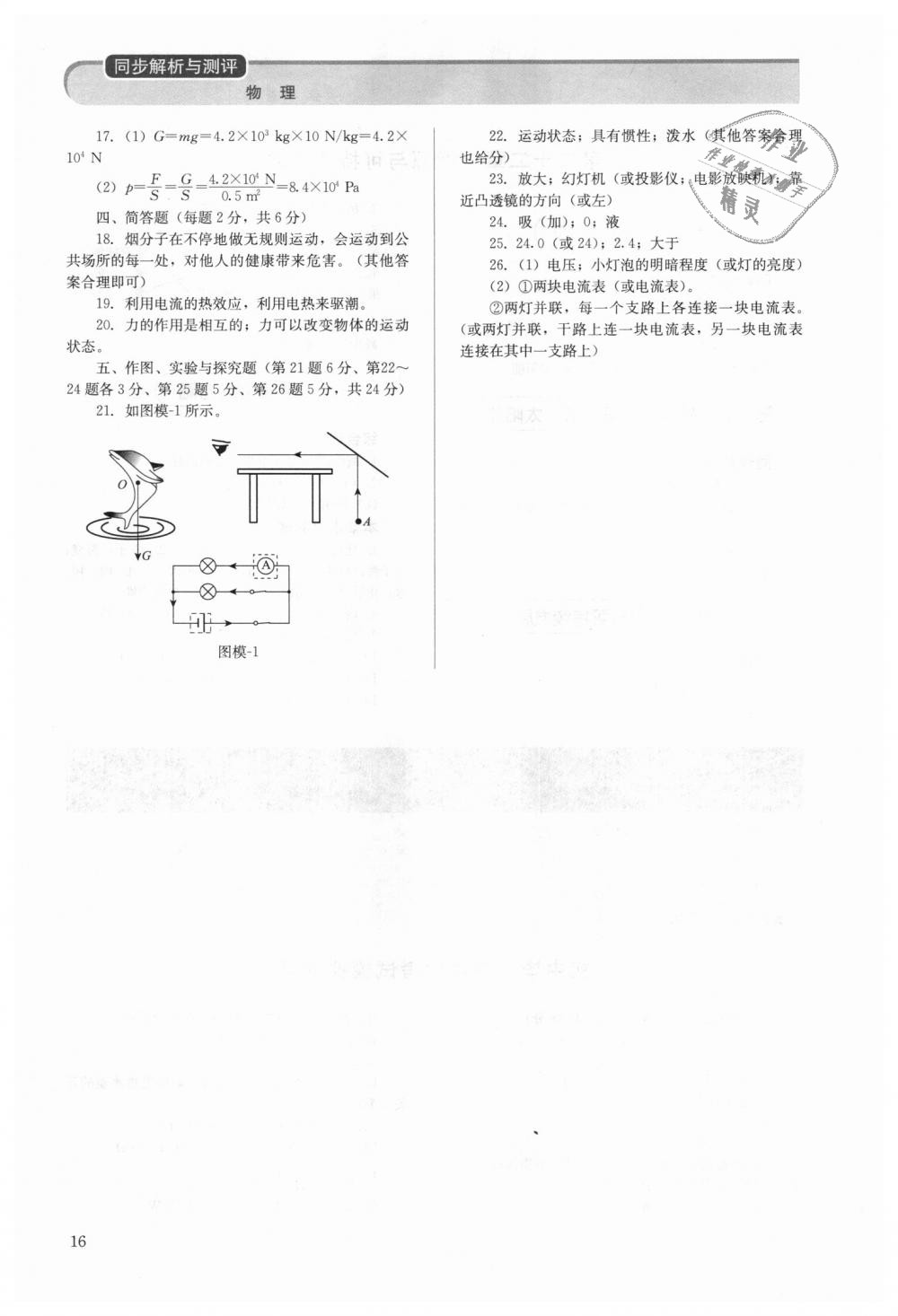 2018年人教金學(xué)典同步解析與測(cè)評(píng)九年級(jí)物理全一冊(cè)人教版 第16頁