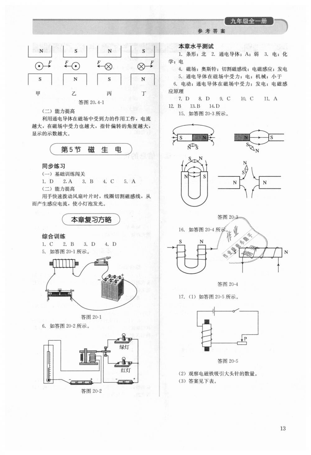 2018年人教金學(xué)典同步解析與測(cè)評(píng)九年級(jí)物理全一冊(cè)人教版 第13頁(yè)