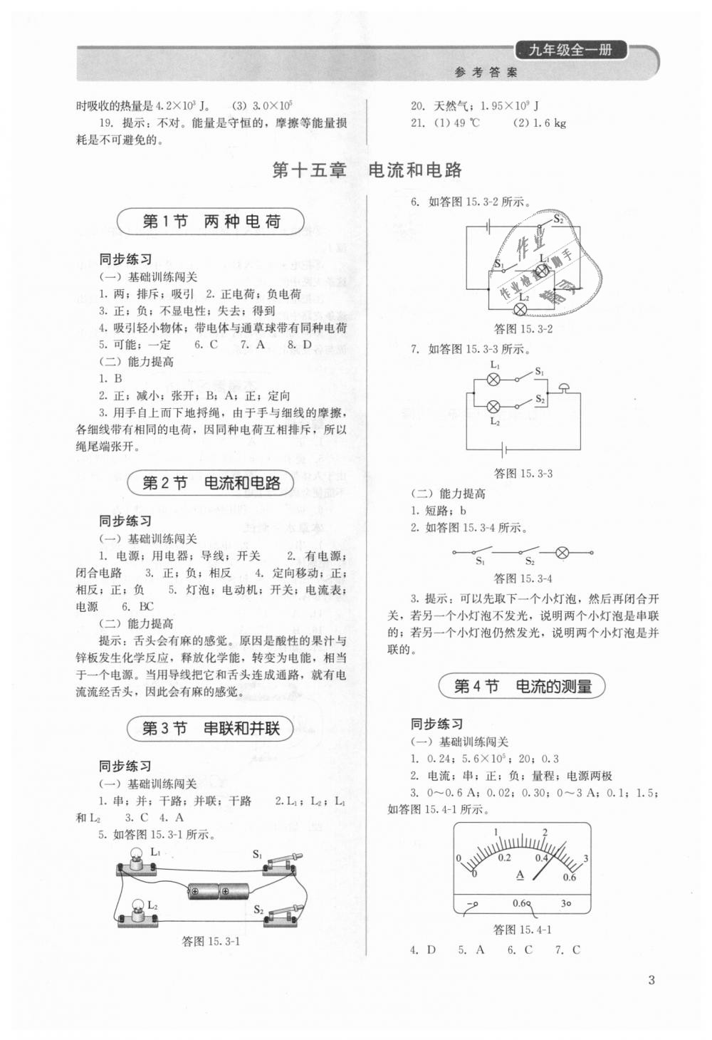 2018年人教金學(xué)典同步解析與測評九年級物理全一冊人教版 第3頁