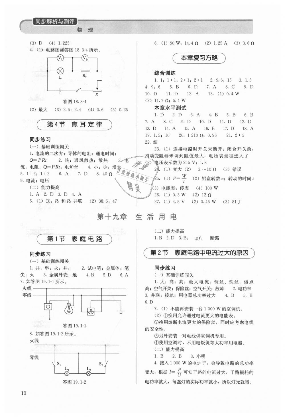 2018年人教金學典同步解析與測評九年級物理全一冊人教版 第10頁