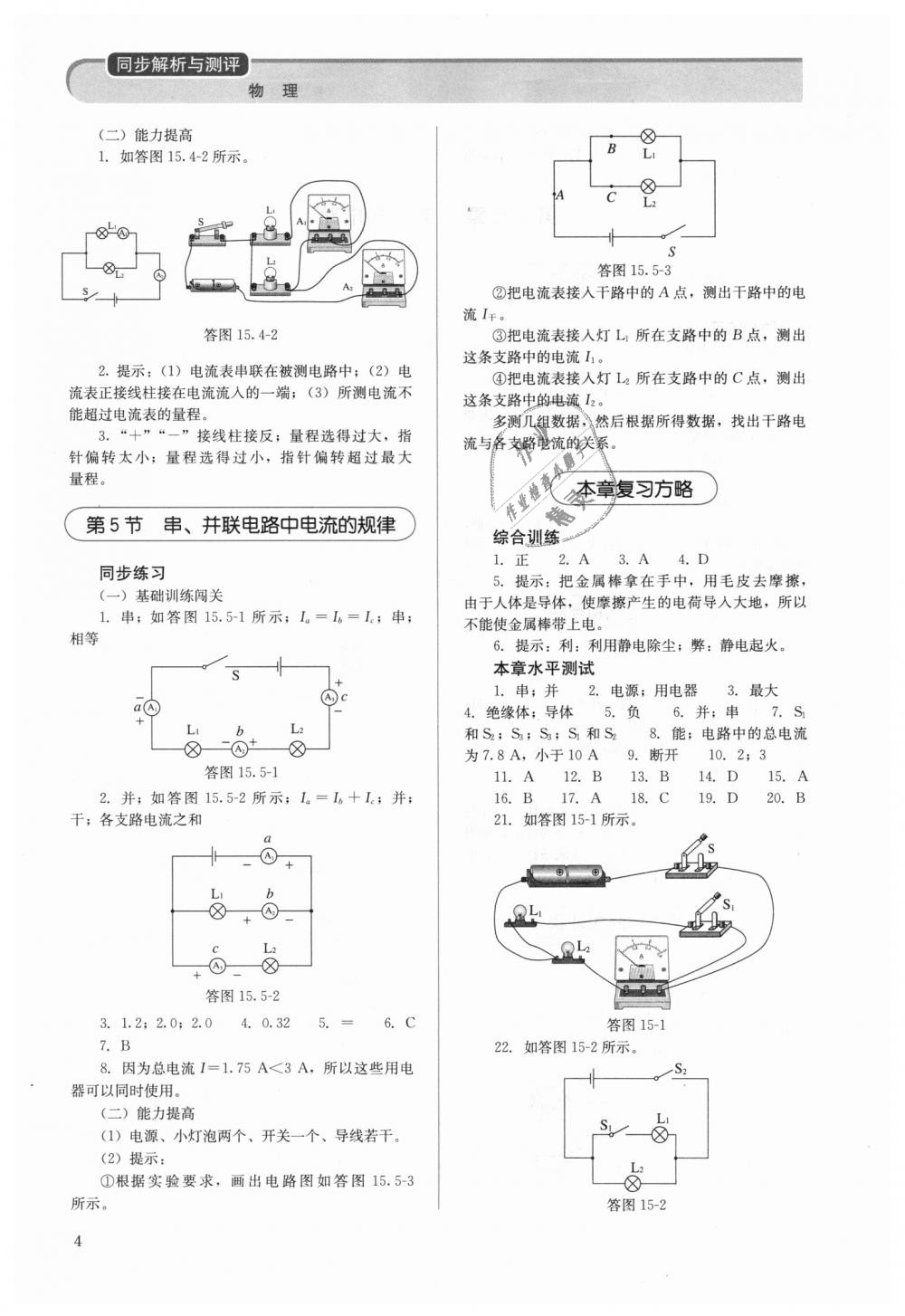 2018年人教金学典同步解析与测评九年级物理全一册人教版 第4页