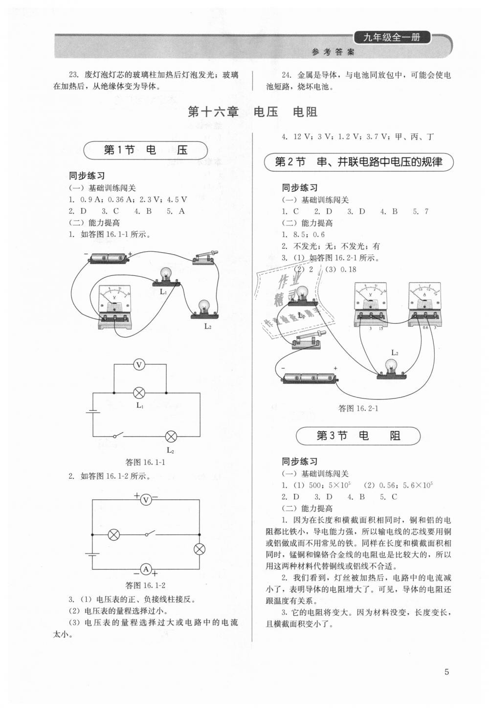 2018年人教金學典同步解析與測評九年級物理全一冊人教版 第5頁