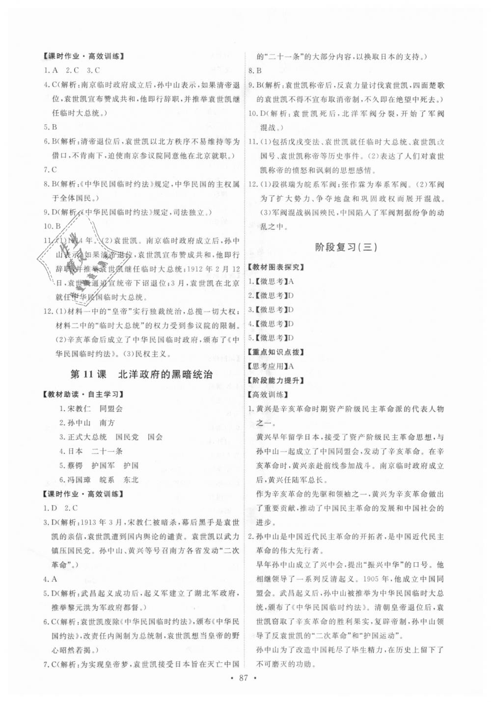 2018年能力培养与测试八年级中国历史上册人教版 第5页