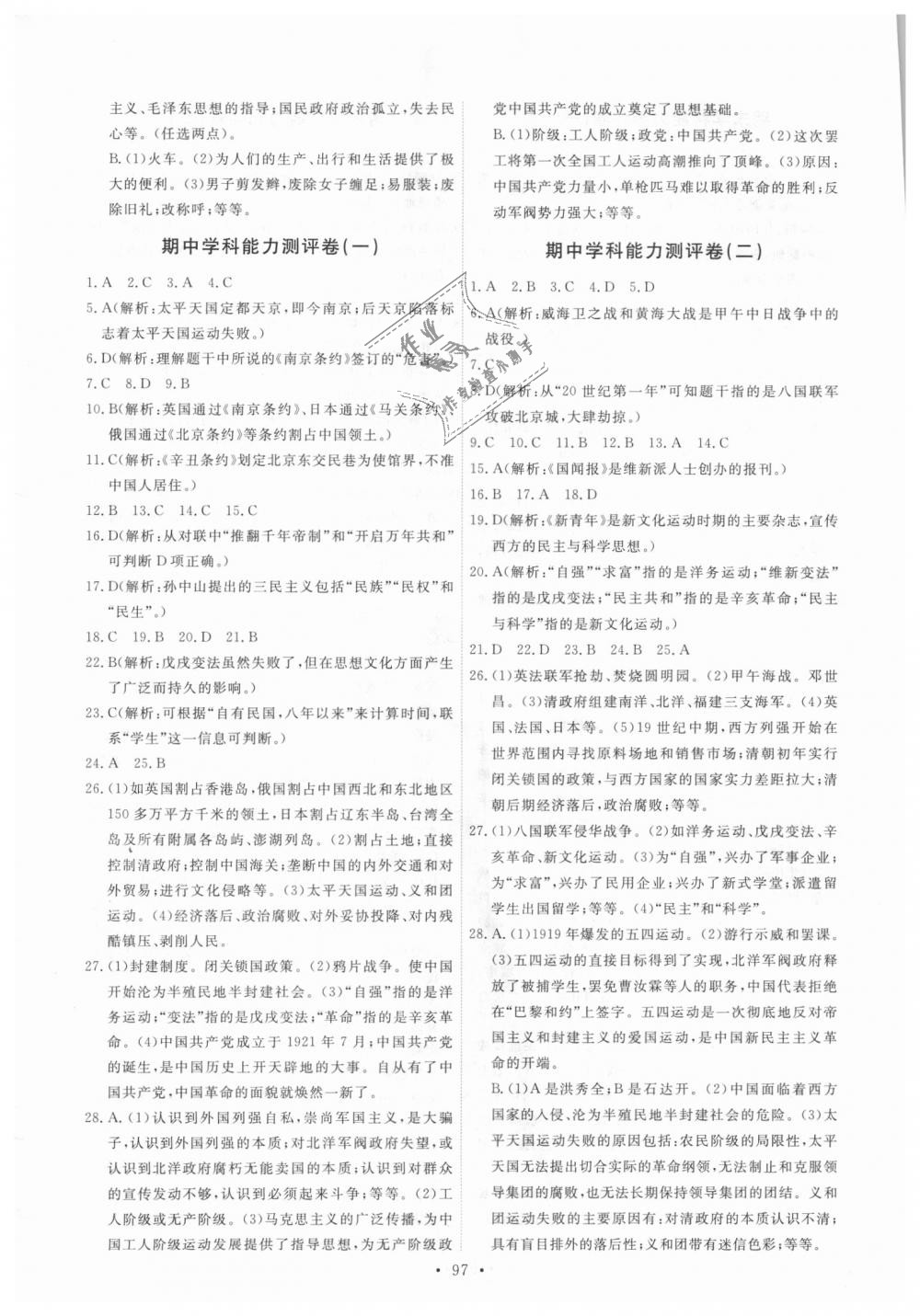 2018年能力培养与测试八年级中国历史上册人教版 第15页