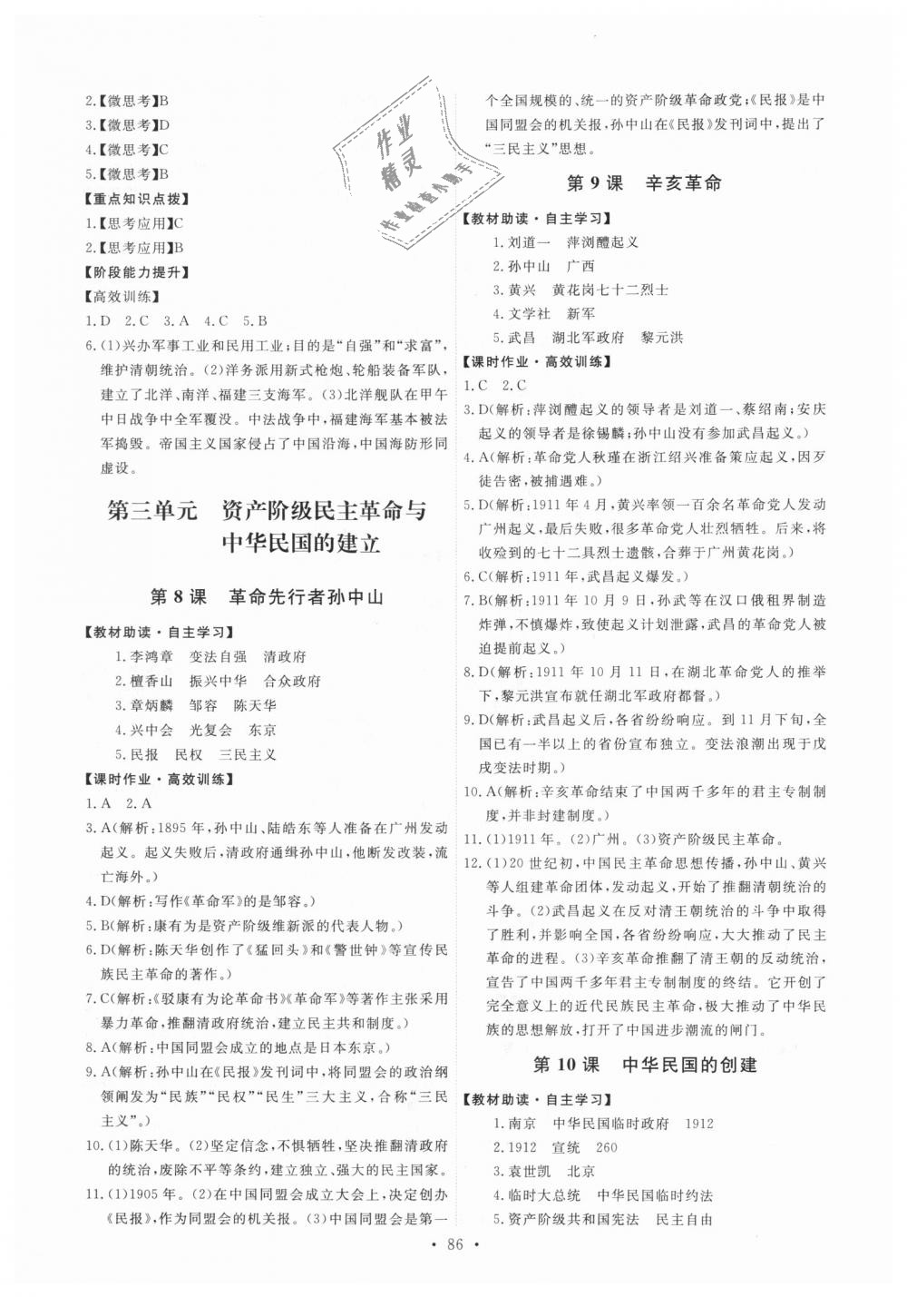 2018年能力培养与测试八年级中国历史上册人教版 第4页