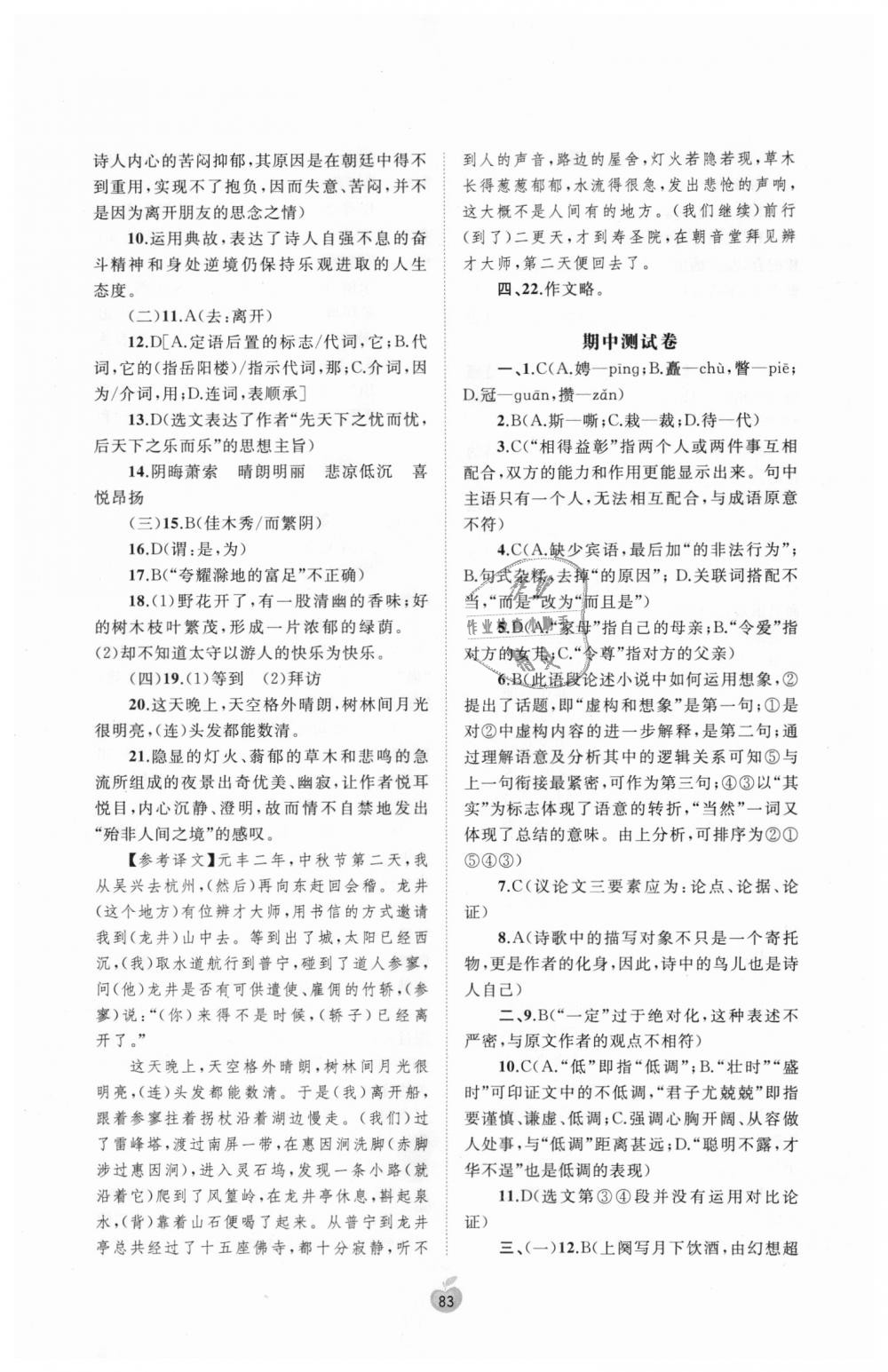 2018年新課程學(xué)習(xí)與測評單元雙測九年級語文全一冊人教版A版 第3頁