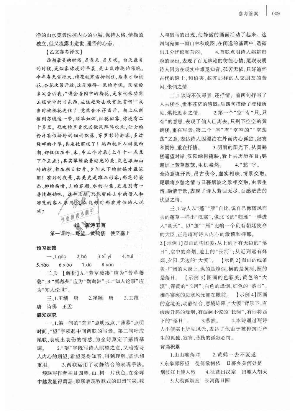 2018年基礎(chǔ)訓(xùn)練八年級語文上冊人教版大象出版社 第9頁