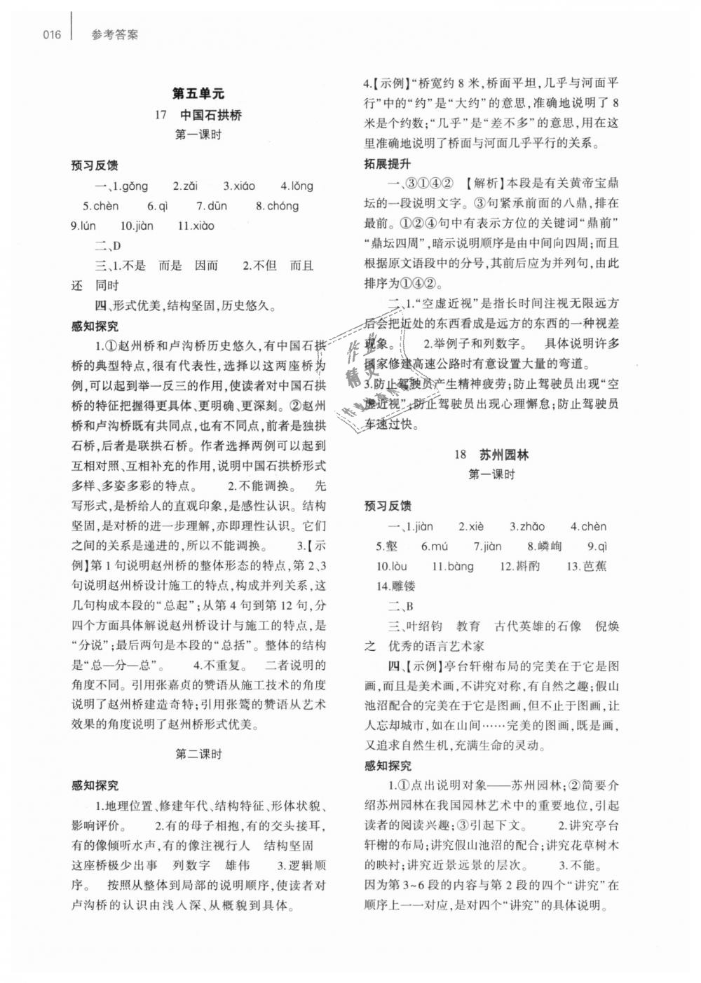 2018年基礎(chǔ)訓(xùn)練八年級語文上冊人教版大象出版社 第16頁