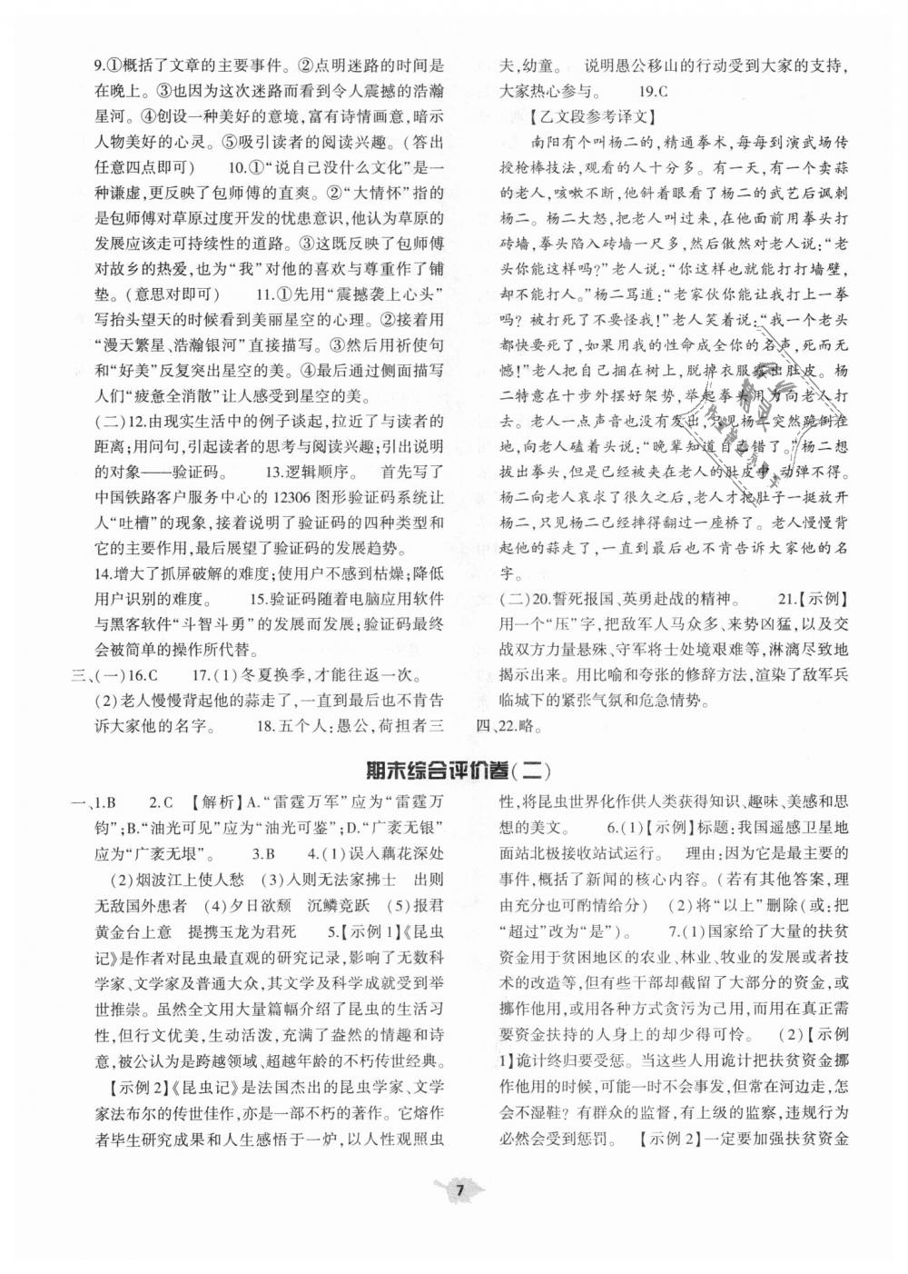 2018年基礎(chǔ)訓(xùn)練八年級語文上冊人教版大象出版社 第30頁