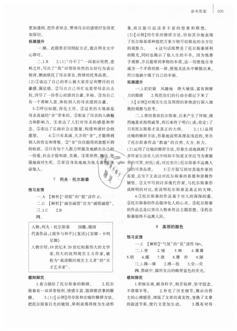 2018年基礎(chǔ)訓(xùn)練八年級語文上冊人教版大象出版社 第5頁