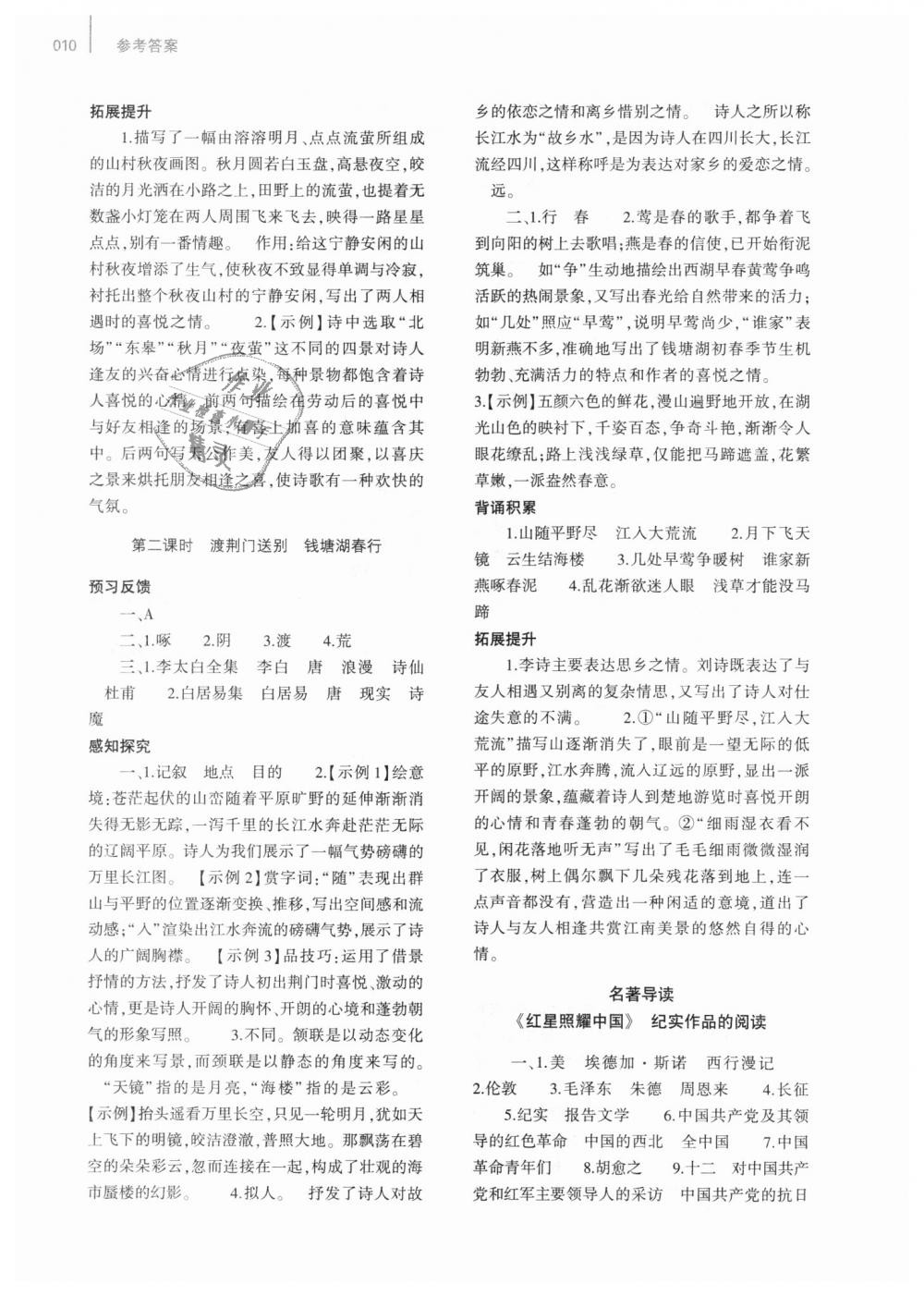 2018年基礎(chǔ)訓(xùn)練八年級語文上冊人教版大象出版社 第10頁