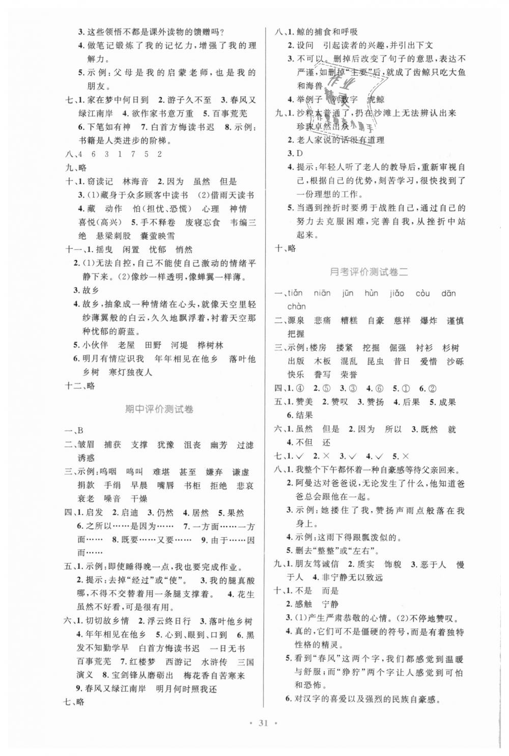 2018年小學(xué)同步測(cè)控優(yōu)化設(shè)計(jì)五年級(jí)語文上冊(cè)人教版 第11頁