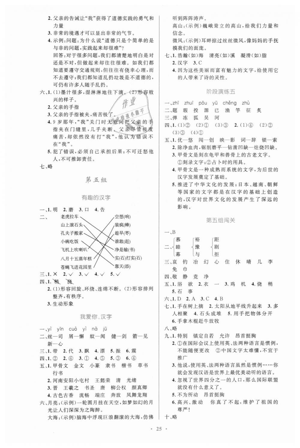 2018年小學同步測控優(yōu)化設計五年級語文上冊人教版 第5頁