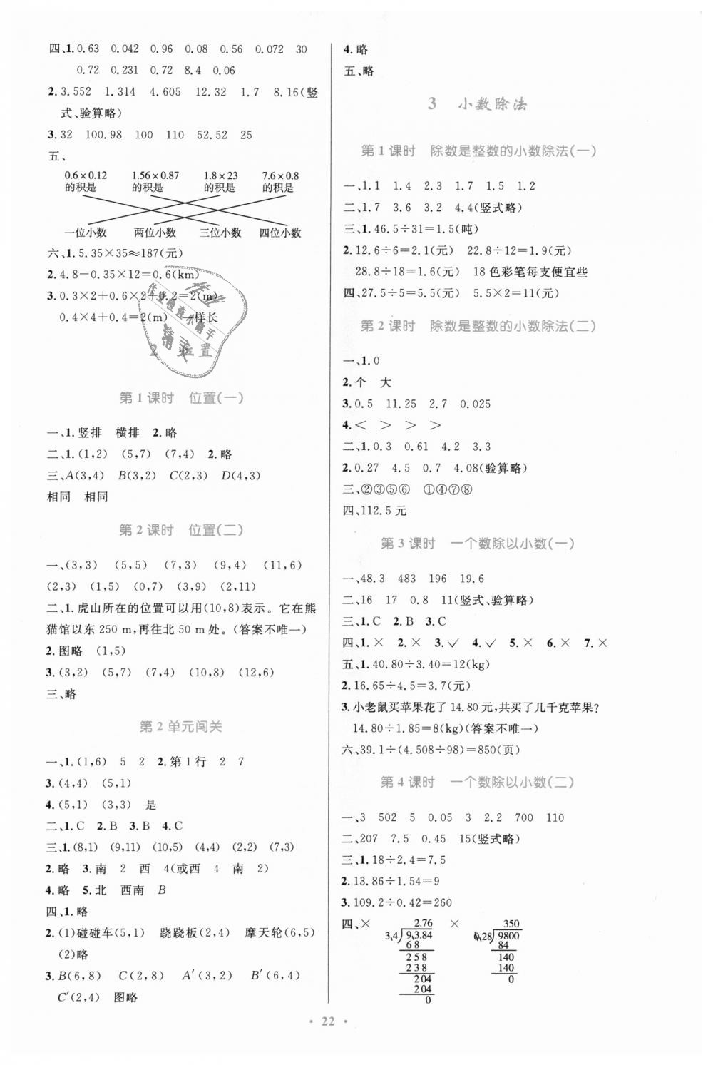 2018年小學(xué)同步測控優(yōu)化設(shè)計五年級數(shù)學(xué)上冊人教版 第2頁