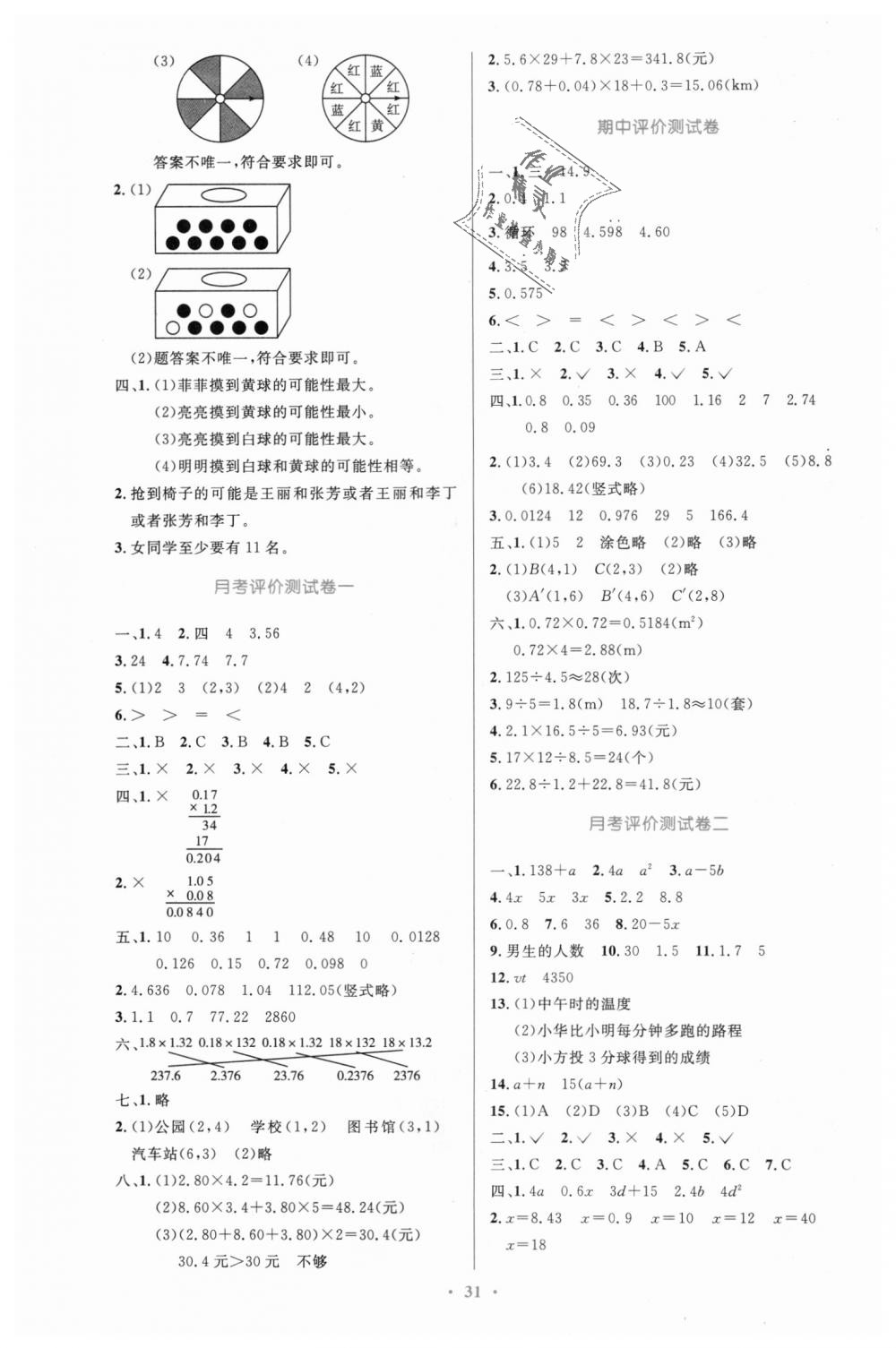 2018年小學同步測控優(yōu)化設(shè)計五年級數(shù)學上冊人教版 第11頁