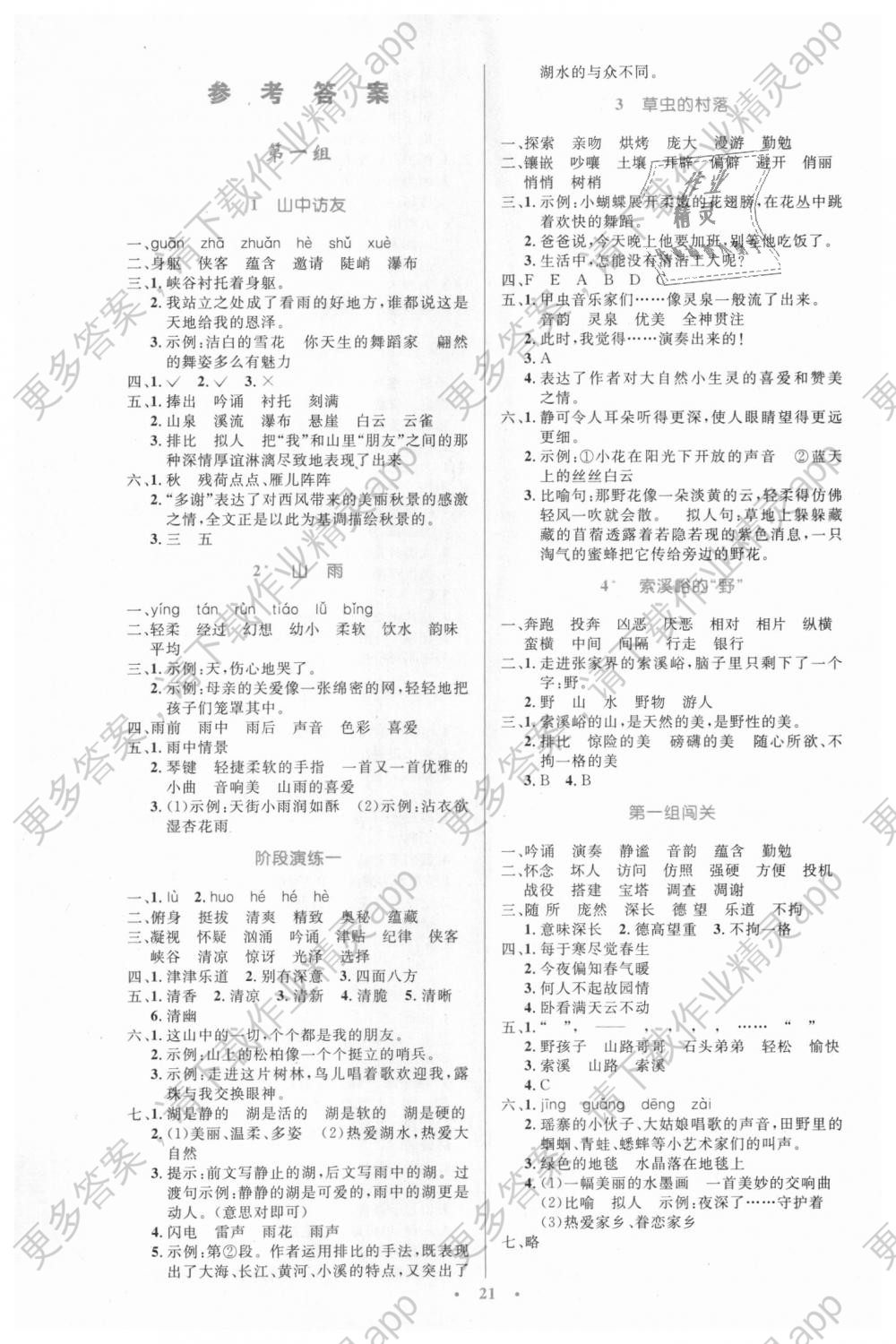 2018年小学同步测控优化设计六年级语文上册人教版答案—精英家教网