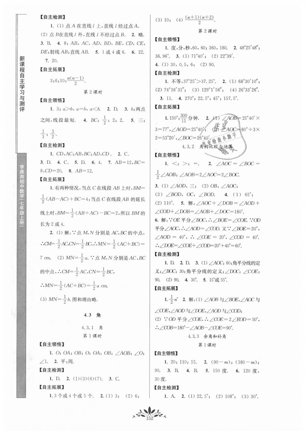 2018年新課程自主學習與測評初中數(shù)學七年級上冊人教版 第10頁