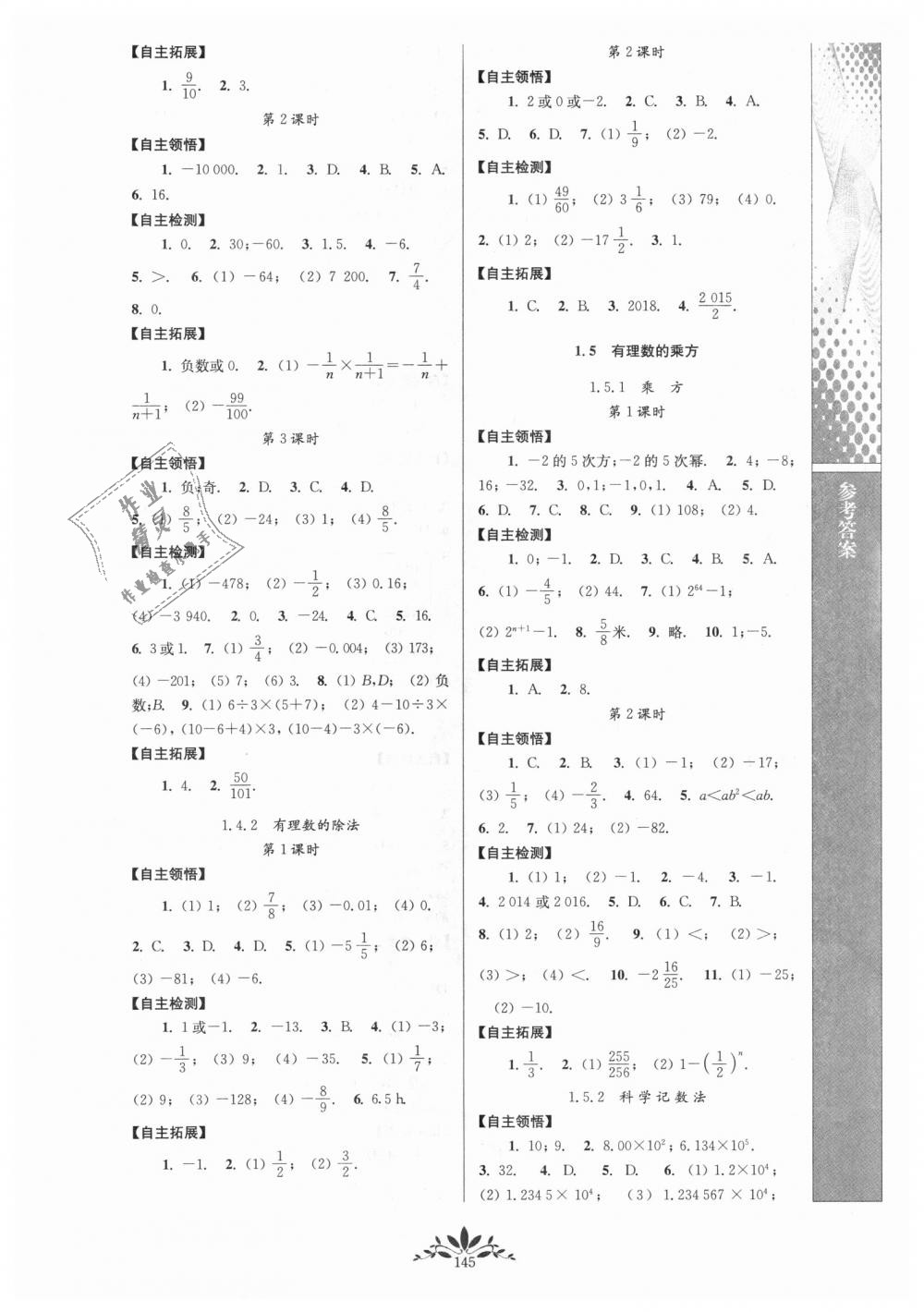 2018年新課程自主學(xué)習(xí)與測(cè)評(píng)初中數(shù)學(xué)七年級(jí)上冊(cè)人教版 第3頁(yè)