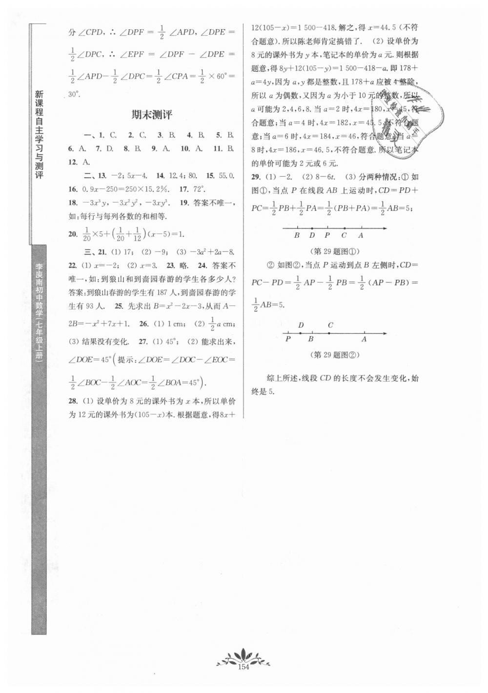 2018年新課程自主學習與測評初中數(shù)學七年級上冊人教版 第12頁