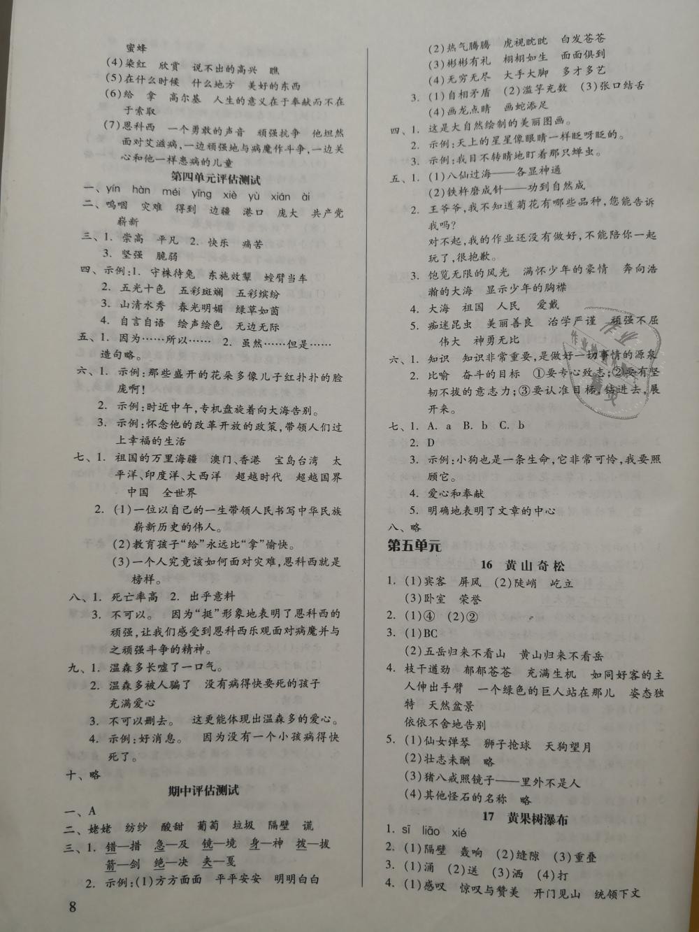 人教版小学三年级上册语文 表格式教案全册_人教版一年级上册语文表格式教案_人教版八年级语文上册表格式教案