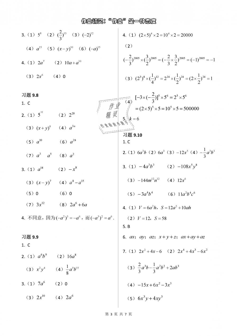 2018年数学练习部分七年级第一学期 第3页