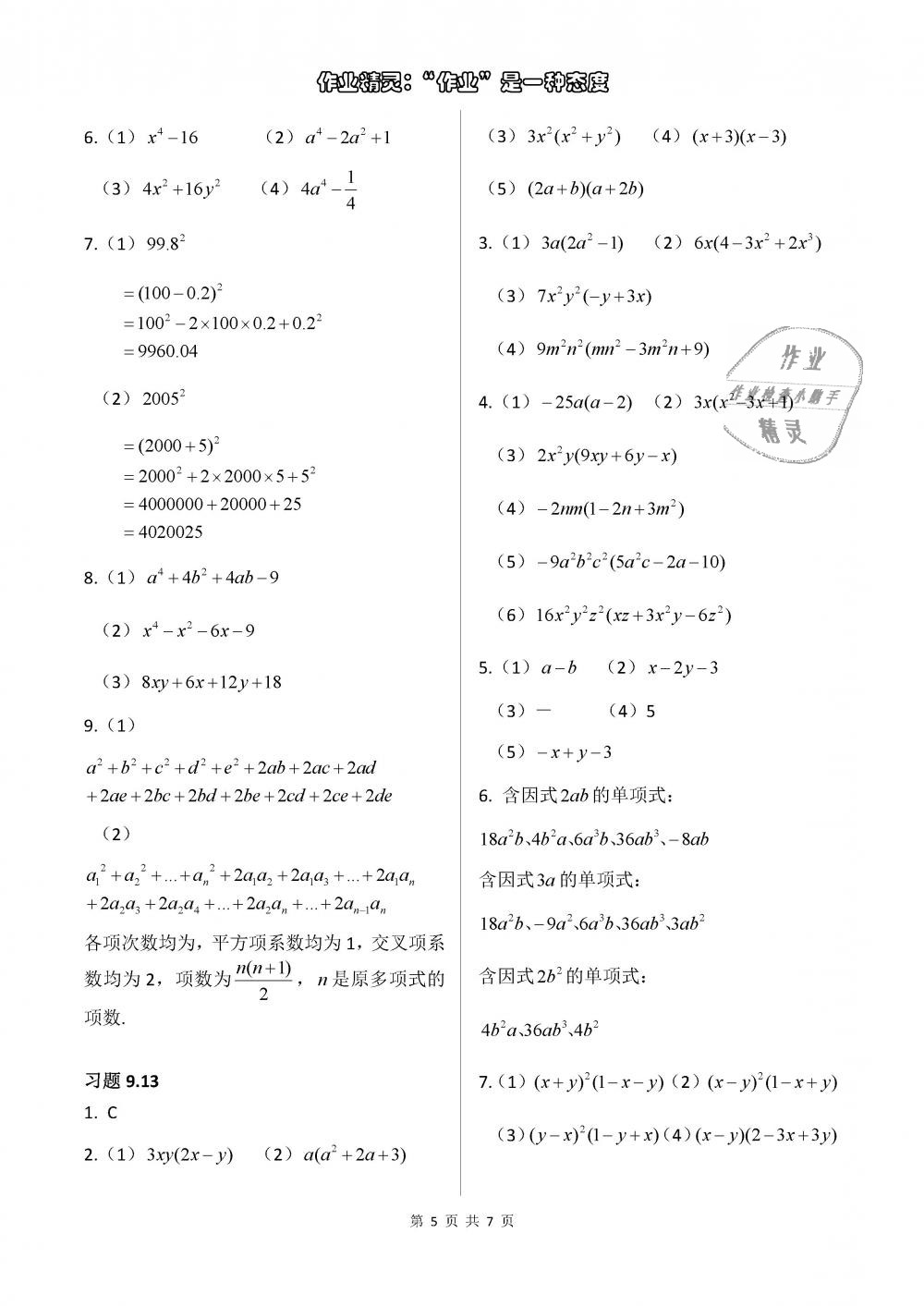 2018年数学练习部分七年级第一学期 第5页