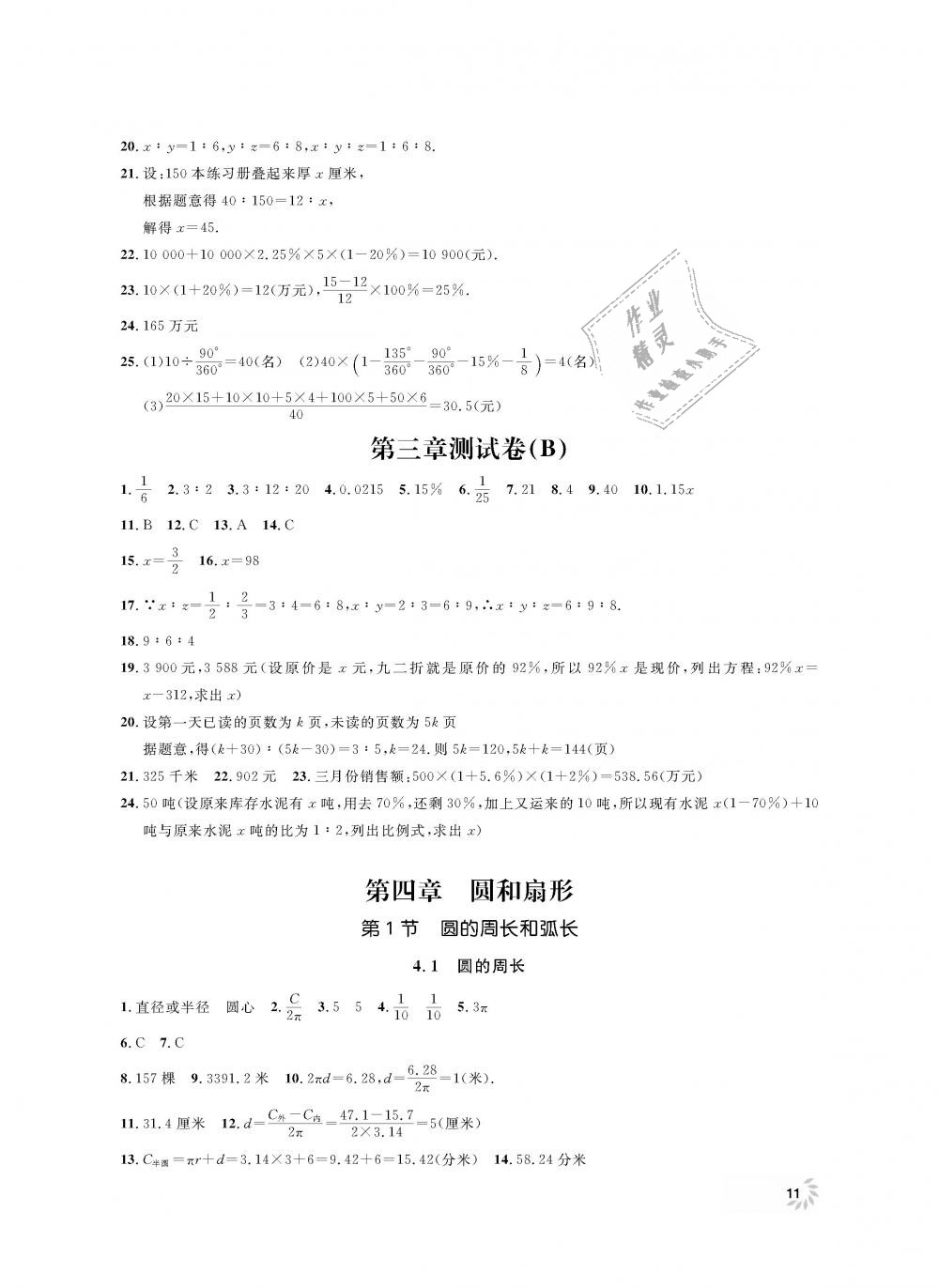 2018年上海作業(yè)六年級數(shù)學上冊滬教版 第11頁