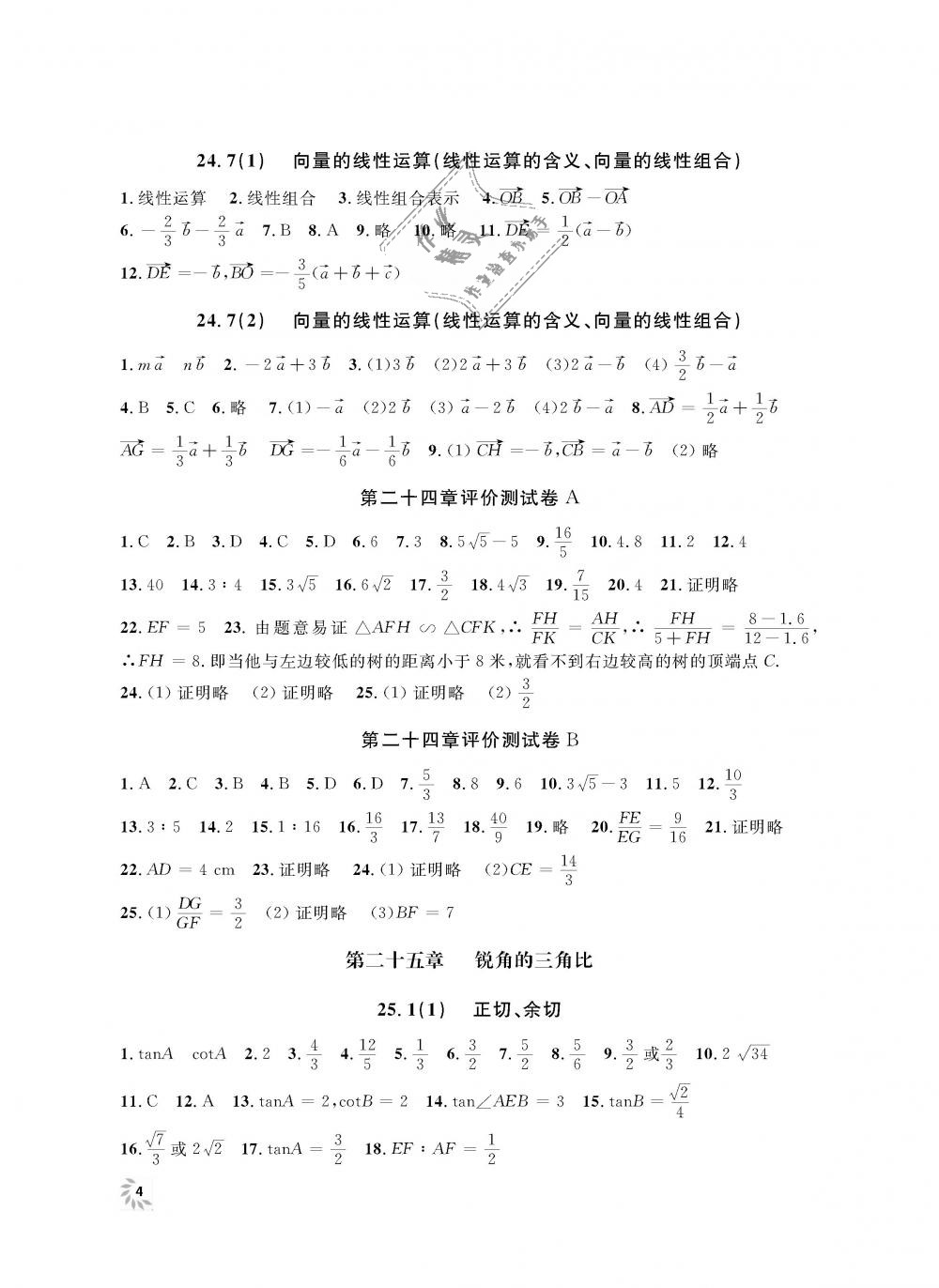 2018年上海作业九年级数学上册 第4页