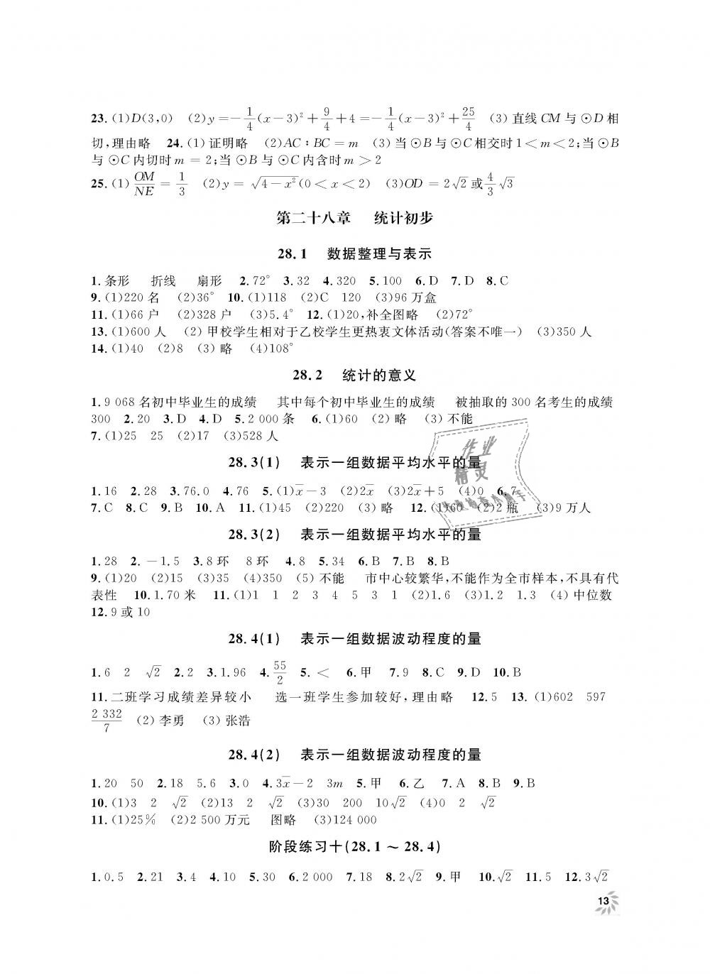 2018年上海作业九年级数学上册 第13页