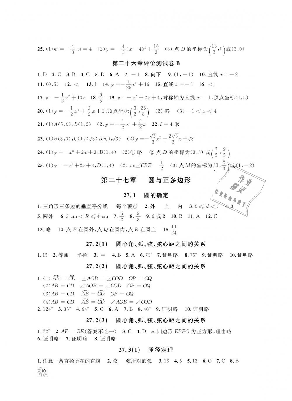 2018年上海作业九年级数学上册 第10页