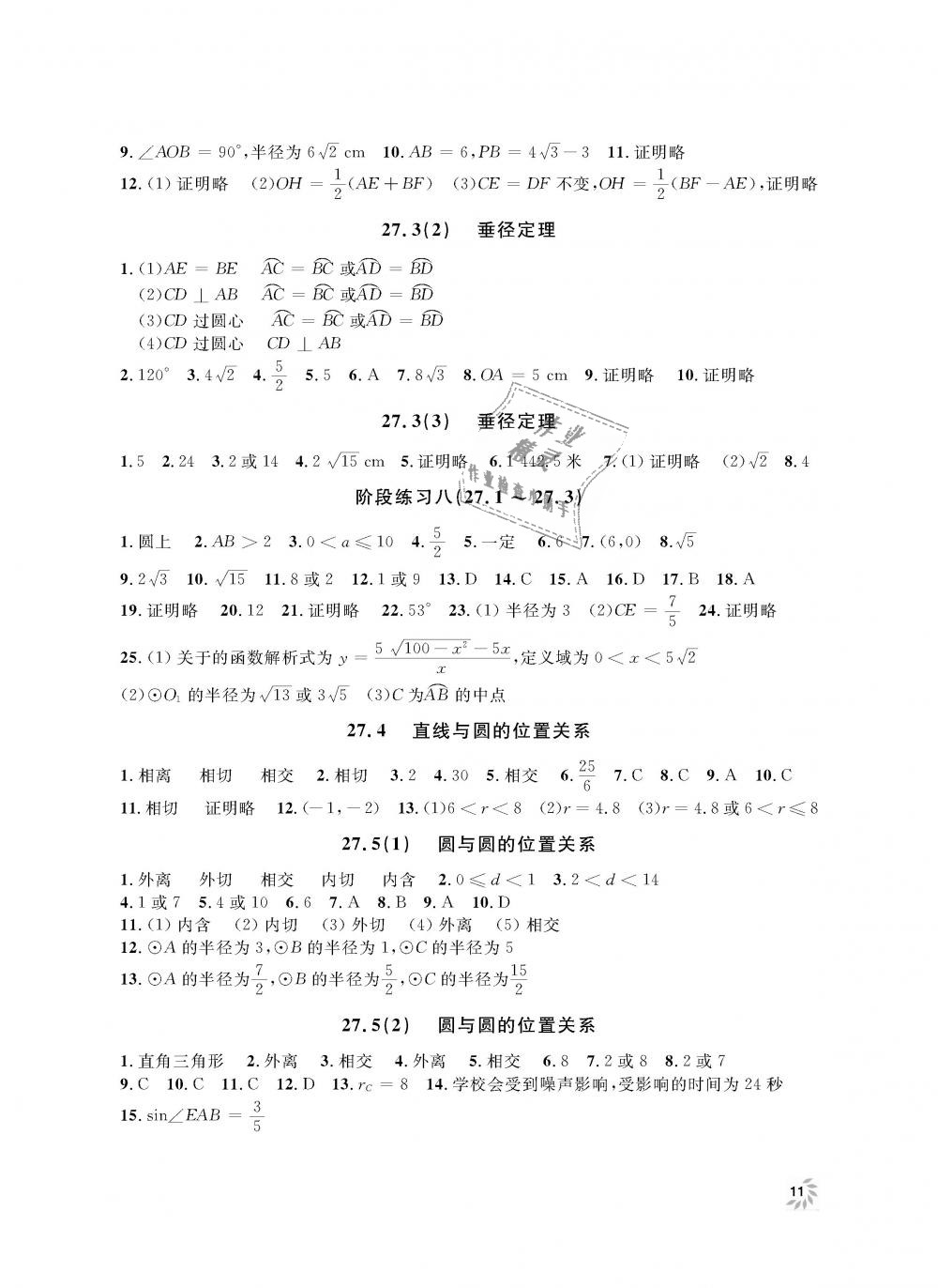 2018年上海作业九年级数学上册 第11页