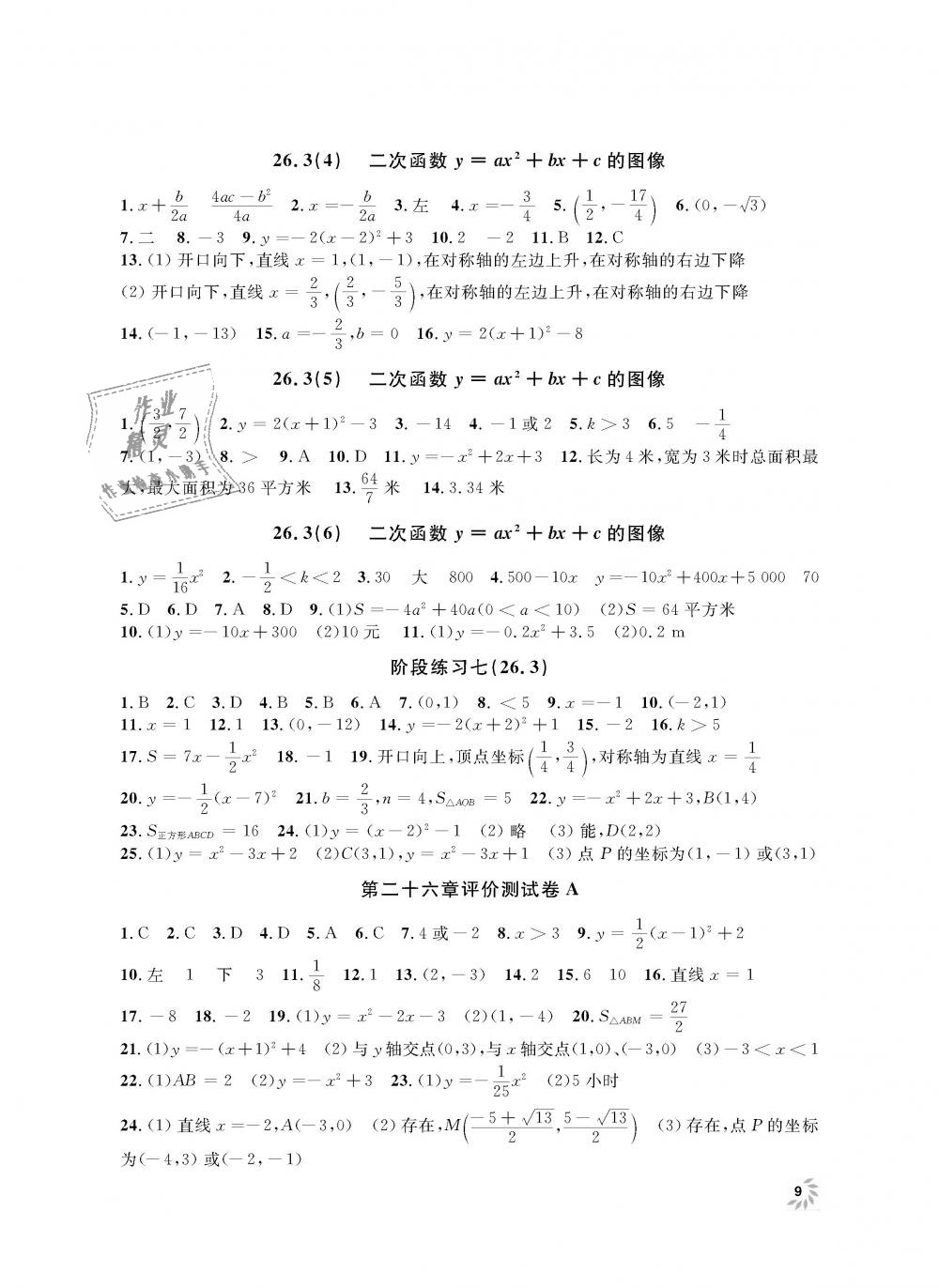 2018年上海作业九年级数学上册 第9页