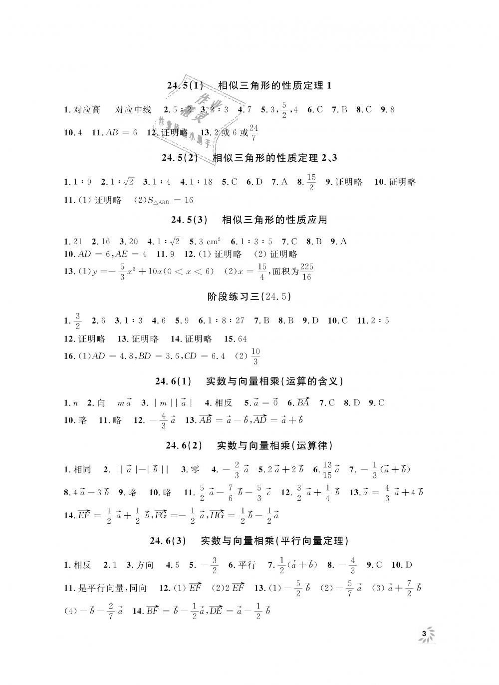 2018年上海作业九年级数学上册 第3页