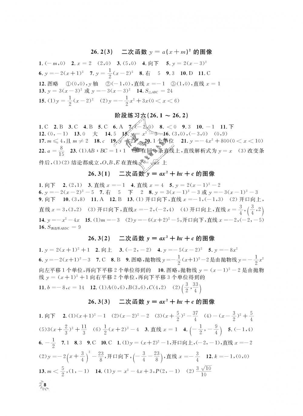 2018年上海作业九年级数学上册 第8页