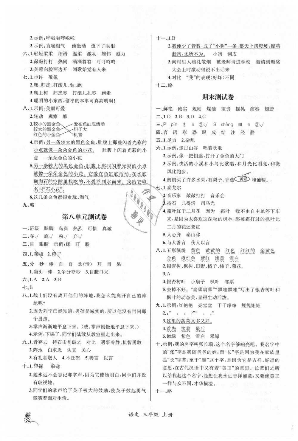 2018年同步導(dǎo)學(xué)案課時練三年級語文上冊人教版 第12頁