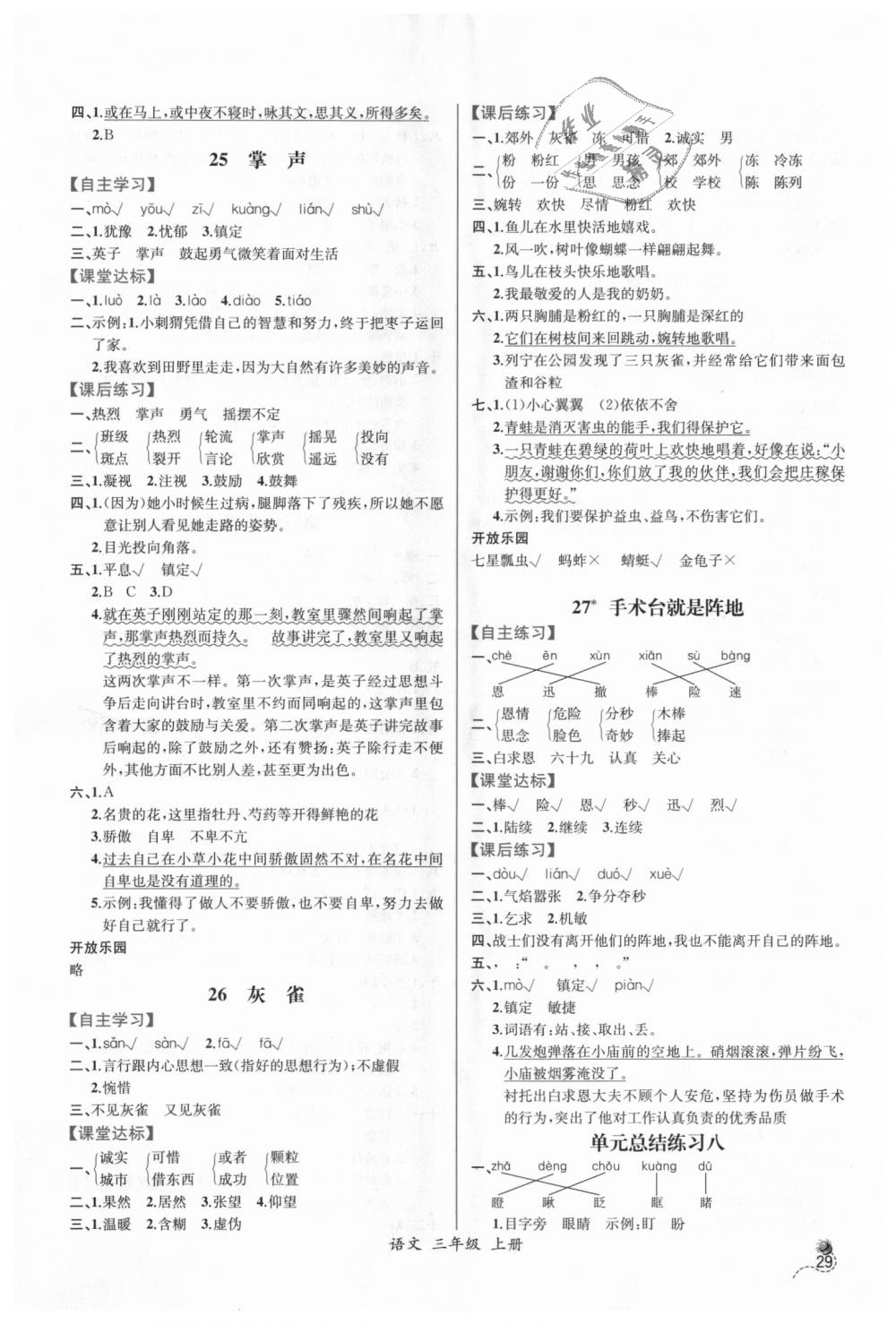 2018年同步导学案课时练三年级语文上册人教版 第9页