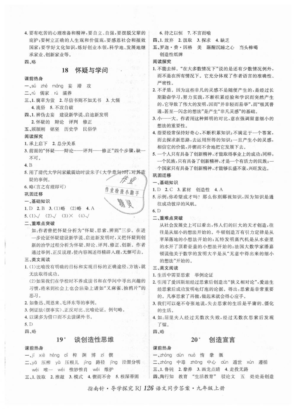 2018年課堂優(yōu)化指南針導(dǎo)學(xué)探究九年級語文上冊人教版 第10頁