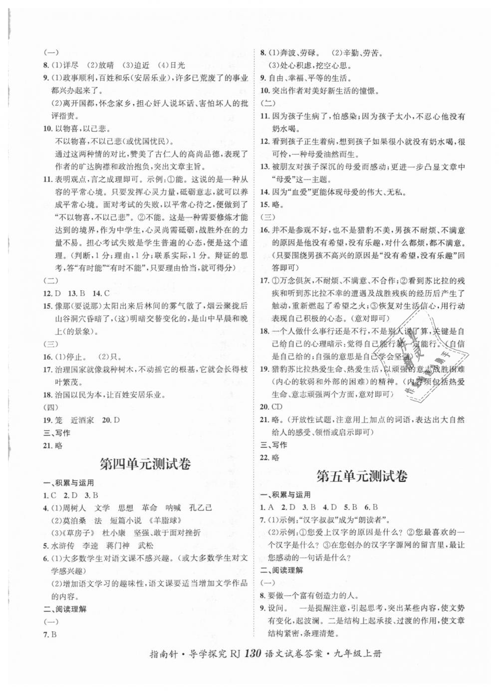 2018年課堂優(yōu)化指南針導(dǎo)學(xué)探究九年級(jí)語文上冊(cè)人教版 第14頁