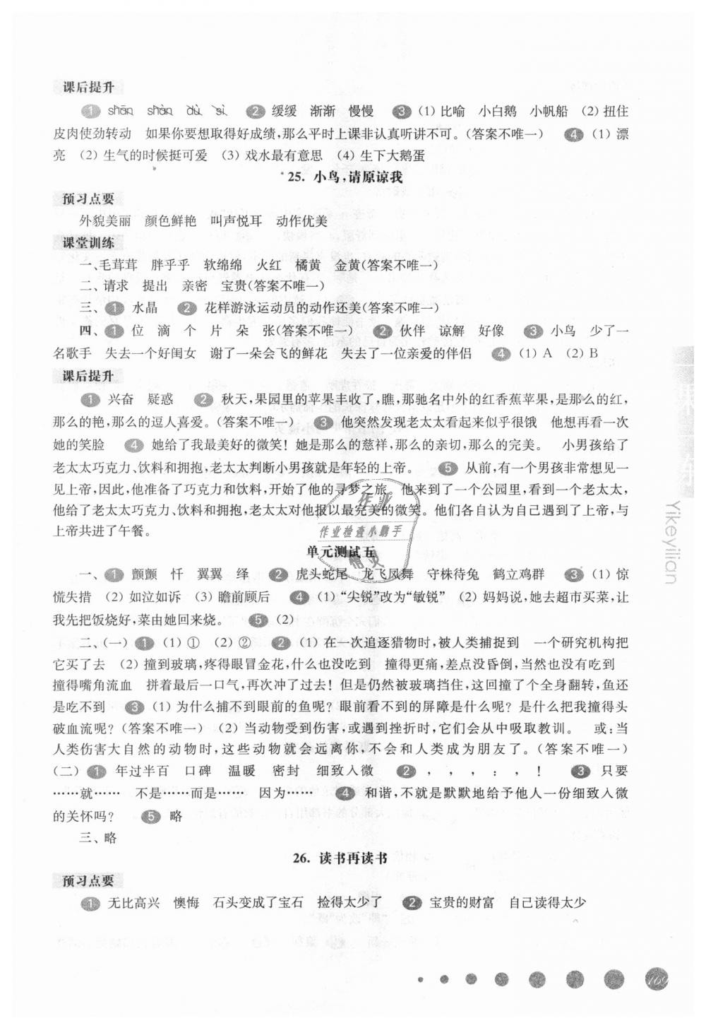 2018年华东师大版一课一练五年级语文第一学期沪教版 第13页