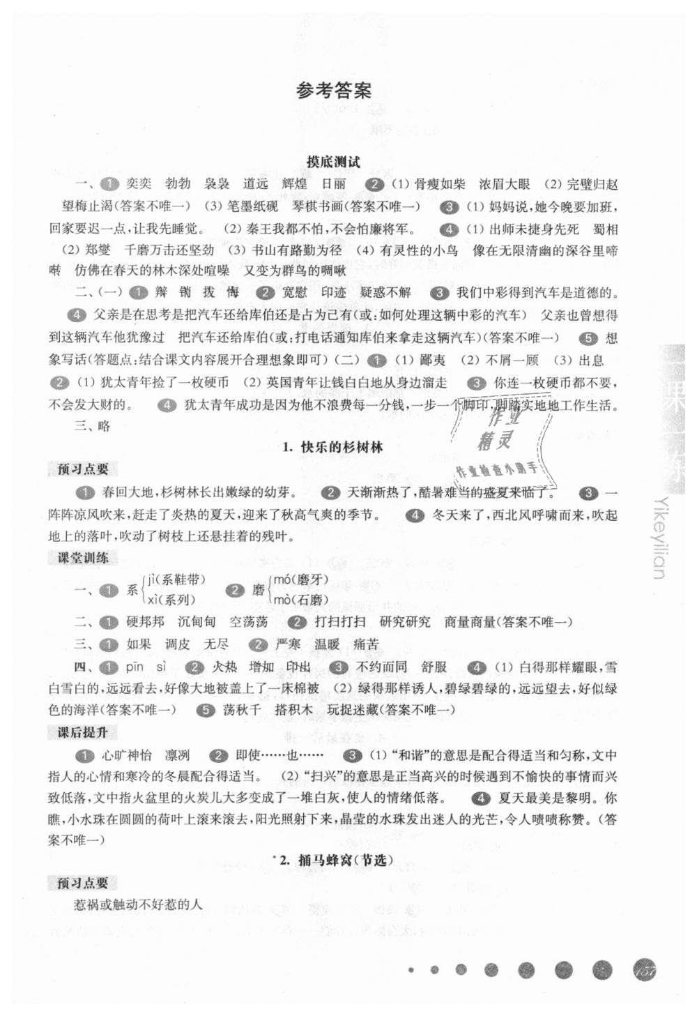 2018年华东师大版一课一练五年级语文第一学期沪教版 第1页