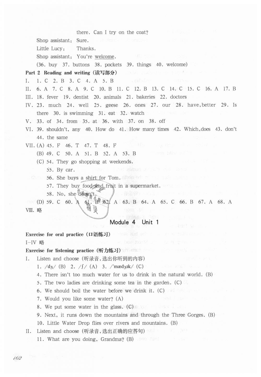 2018年华东师大版一课一练五年级英语第一学期牛津版 第25页