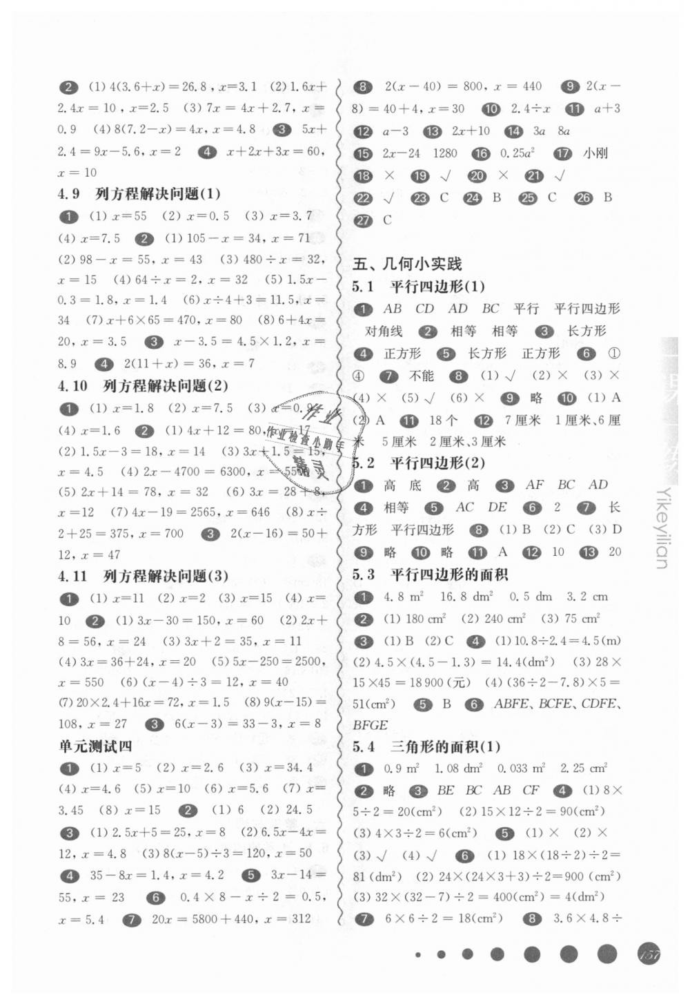 2018年华东师大版一课一练五年级数学第一学期沪教版 第7页